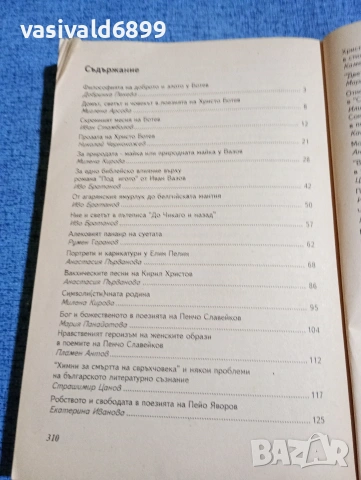 "Литературни анализи", снимка 5 - Специализирана литература - 53585968
