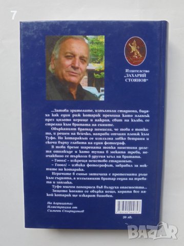 Книга Избрани творби в четири тома. Том 3: Творби за деца - Георги Константинов 2011 г. автограф, снимка 3 - Детски книжки - 42197200