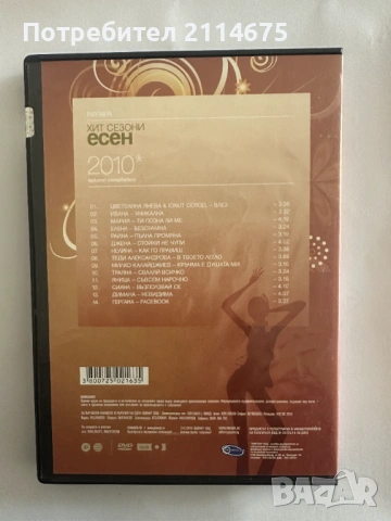 Пайнер Хит Сезони Есен - 2010, снимка 2 - DVD дискове - 53874171