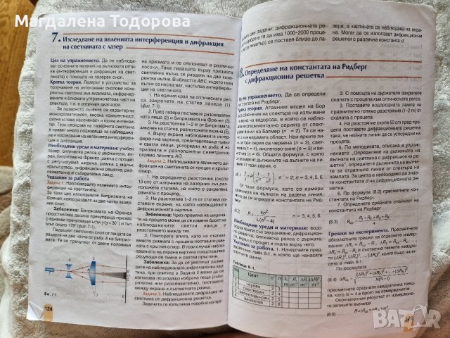Физика и астрономия, снимка 9 - Учебници, учебни тетрадки - 41813106
