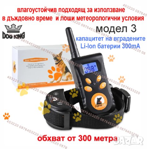 🥇Електронен нашийник , анти-лай, машинка за подстригване, бийпър и GPS за куче., снимка 5 - За кучета - 41399719