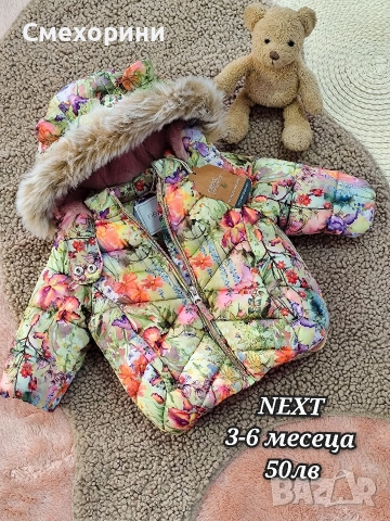 Ново бебешко зимно яке Некст за момиченце 3-6 месеца и ръст 68см. 