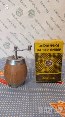 Мелница за мелене от соца 