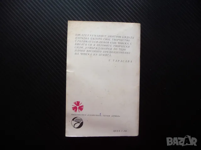 Славея Змитрок Бядуля Библиотека Панорама Серия Проза замо за левче, снимка 3 - Художествена литература - 49783341