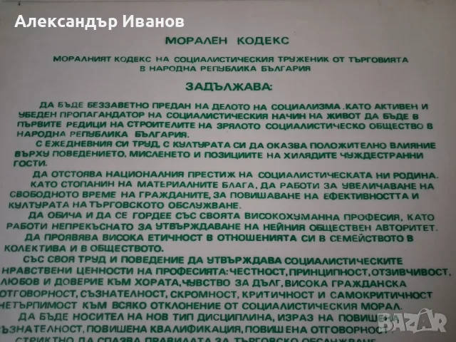 Стара пластмасова табела, снимка 2 - Антикварни и старинни предмети - 56022614