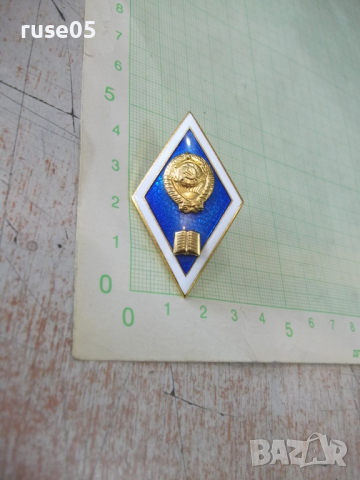 Значка университетска ромбоидна нова съветска