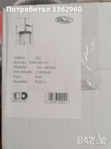 Преса за плодове сирене 4л, снимка 2 - Обзавеждане на кухня - 41317326