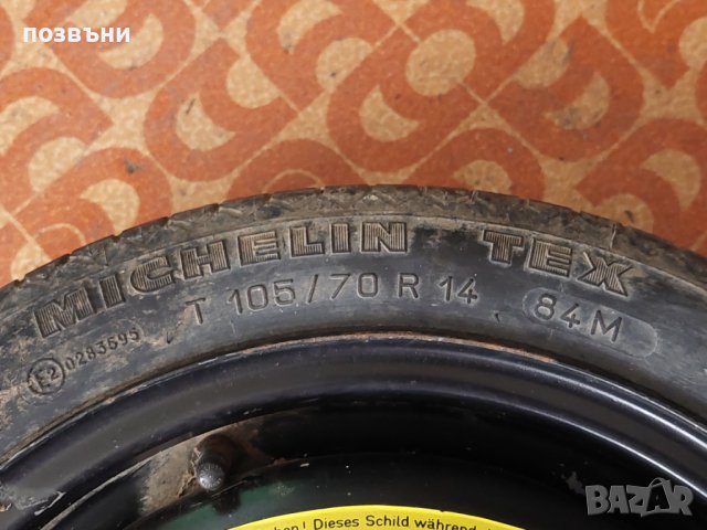 Джанта патерица 14" с гума Michelin 105/70 R14 , снимка 4 - Гуми и джанти - 44338602