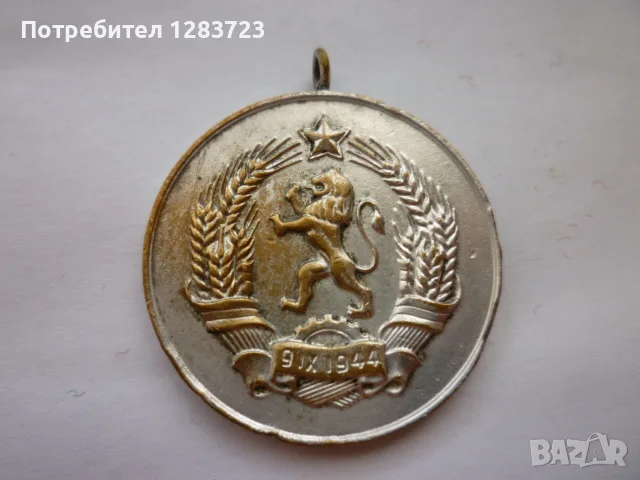 Знак Медал Орден, снимка 3 - Антикварни и старинни предмети - 55986457