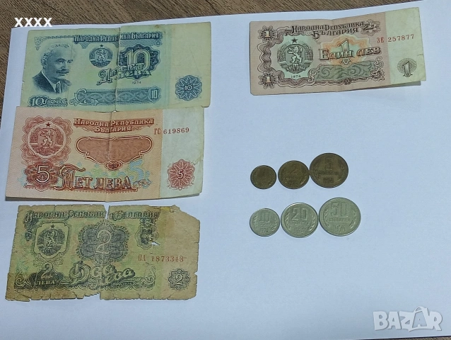 Монети и банкноти всичките от 1974г.