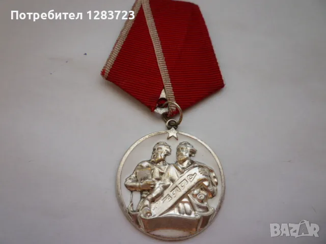 . Медал Орден ., снимка 2 - Антикварни и старинни предмети - 55986869