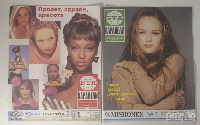 Списания Паралели 1993 броеве 1-8, 10, 12-17, 21-33, снимка 9 - Списания и комикси - 51446021