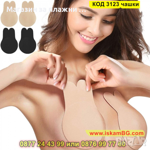 Повдигащ силиконов сутиен, лепящ се, без презрамки - КОД 3123 чашки