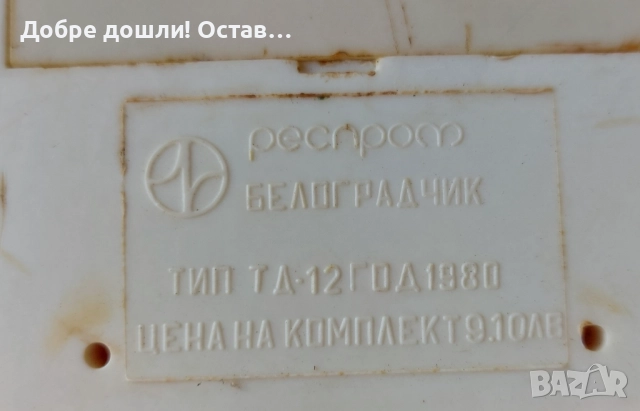 Телефони с шайба, руски стационарен  и Стар, детски, червен, телефон, играчка, комплект, Белоградчик, снимка 7 - Други - 51735798