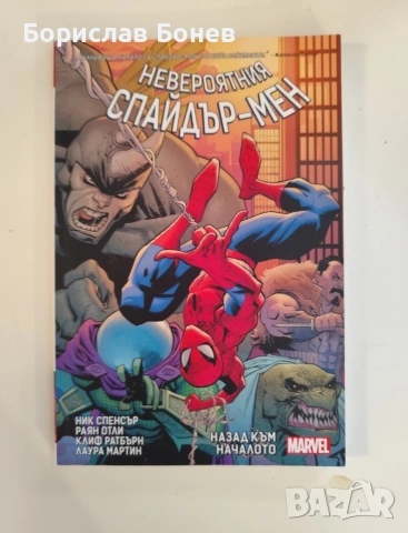 Комикси "Невероятния спайдър мен" и "Пазителите на галактиката", снимка 4 - Списания и комикси - 53847757