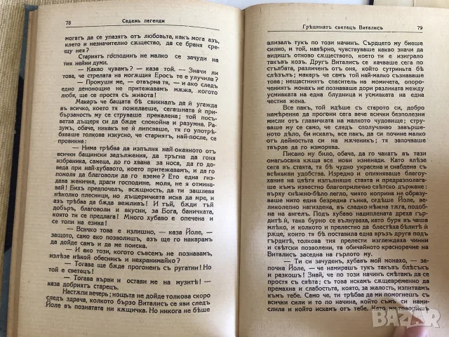 Старинни книги от преди 1945 г. група 1, снимка 9 - Художествена литература - 55791880