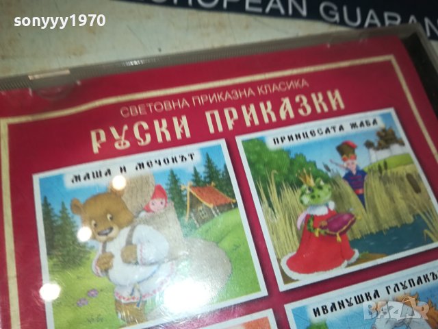руски приказки-цд 2807231432, снимка 7 - Приказки за слушане - 41687252