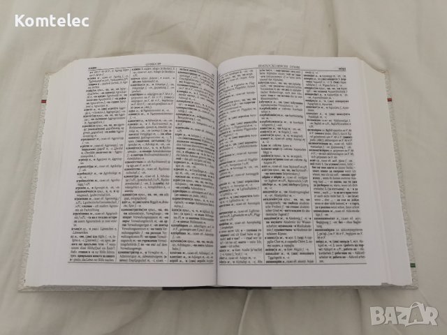 Немско български / Българско немски речник Габеров, снимка 4 - Друга електроника - 40934769