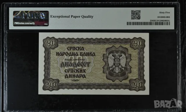 Сърбия Германска окупация 20 динара 1941 година  PMG 65, снимка 2 - Нумизматика и бонистика - 50374606