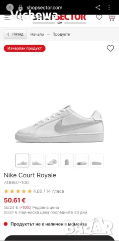 Nike court royale