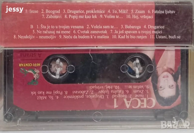 Колекция оригинални сръбски касети 8 евро / бр. , снимка 3 - Аудио касети - 53825750