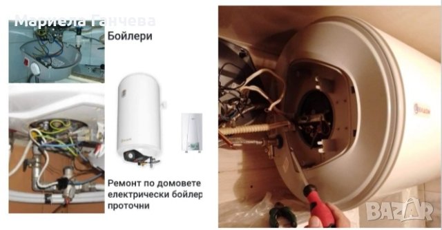 Бойлери- ремонт,монтаж и профилактика 