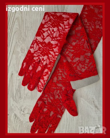 Червени дълги дантелени ръкавици