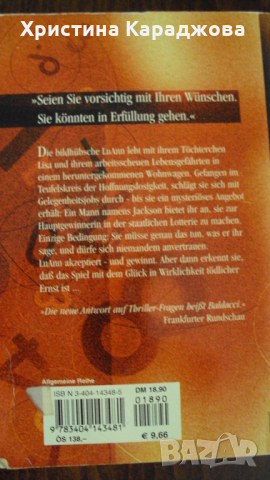 Die Versuchung  ( Изкушението) - David Baldacci, снимка 2 - Художествена литература - 36434966