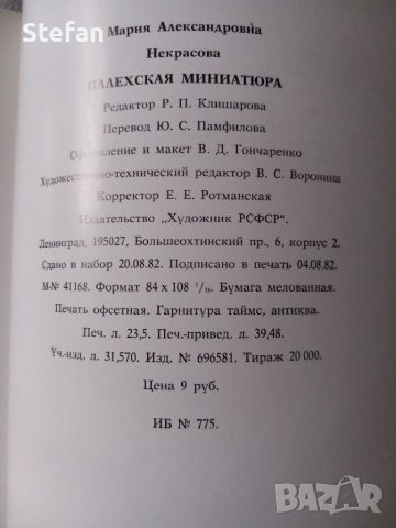 Палехстая Миниатюра - 1983 г., снимка 10 - Специализирана литература - 41414177