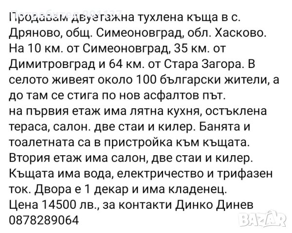 продавам къща, снимка 10 - Къщи - 42277389