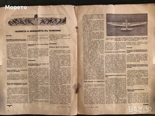 Царско военно списание Газова защита и авиация-1934г Брой-10, снимка 4 - Антикварни и старинни предмети - 47875910