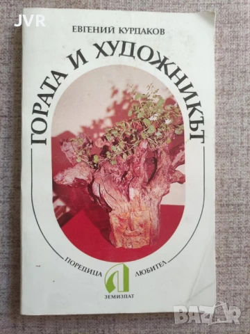 Разпродажба на книги по 1.50 евро за брой., снимка 16 - Други - 53690194