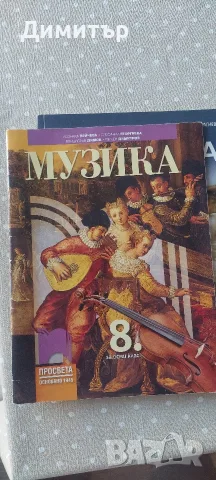 учебници за 8 и 10 клас, снимка 5 - Учебници, учебни тетрадки - 55992721