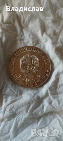 Юбилейни монети , снимка 12 - Нумизматика и бонистика - 53524317