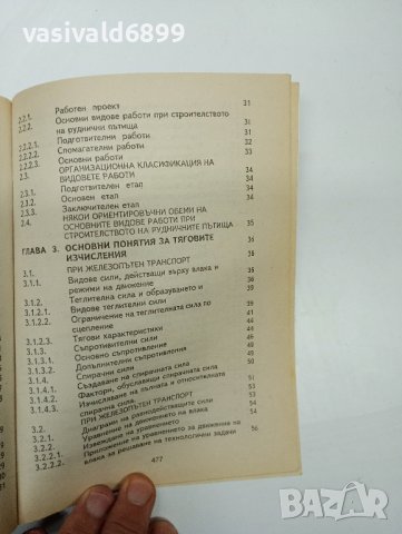 Наръчник , снимка 6 - Специализирана литература - 42622864