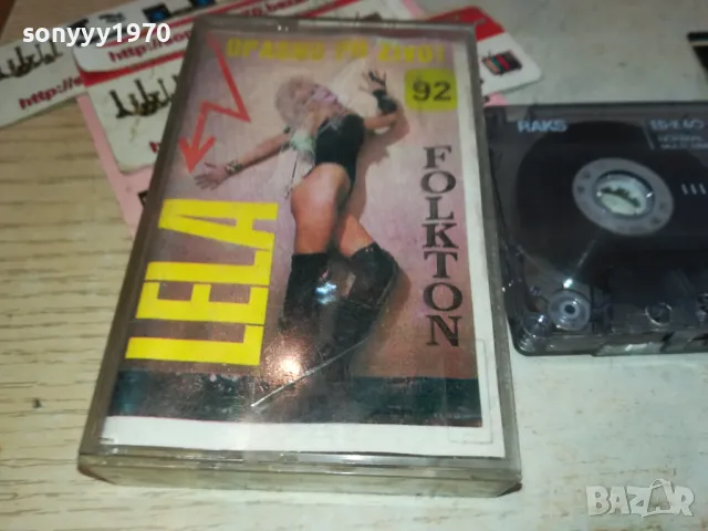 LELA 0901251253, снимка 6 - Аудио касети - 48613833