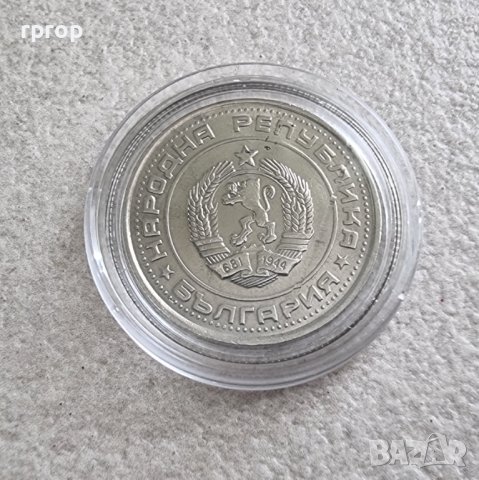 Монета 12 . 1 лев 1990 година., снимка 3 - Нумизматика и бонистика - 41228610