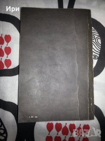 Джентълмена, снимка 2 - Художествена литература - 39642598