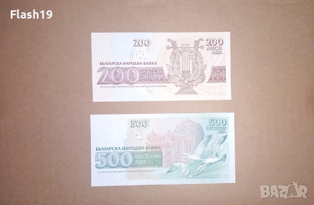 България 200 / 500 лева 1992/1993 UNC (виж описанието), снимка 2 - Нумизматика и бонистика - 53171391