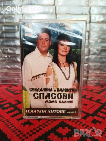 Севдалина и Валентин Спасови - Избрани хитове част 2