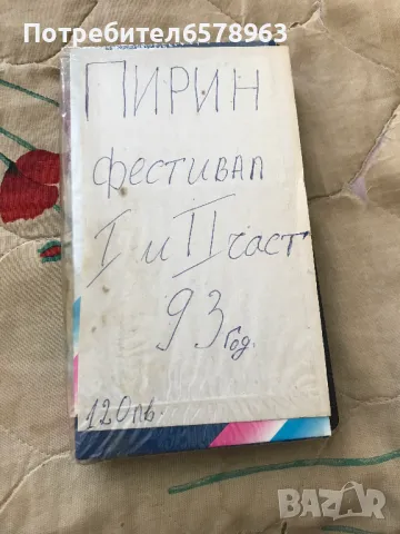 Видеокасета '' Пирин фестивал 1-ва и 2 -ра част 93 г., снимка 1 - Други музикални жанрове - 47313000