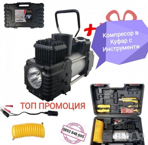 Компресор за гуми Двуцилиндров с Куфар Маркуч за Въздух и Инструменти , снимка 2 - Водни помпи - 32097483