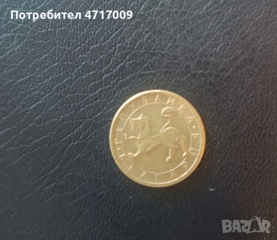 10 стотинки 1992 г., снимка 2 - Нумизматика и бонистика - 53648463