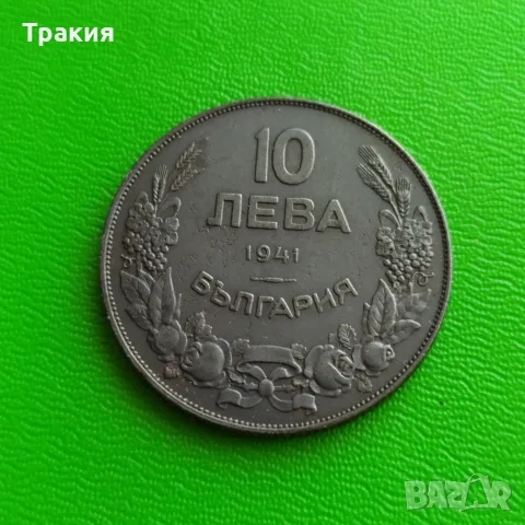 10 лв 1941 г. Страхотна монета 