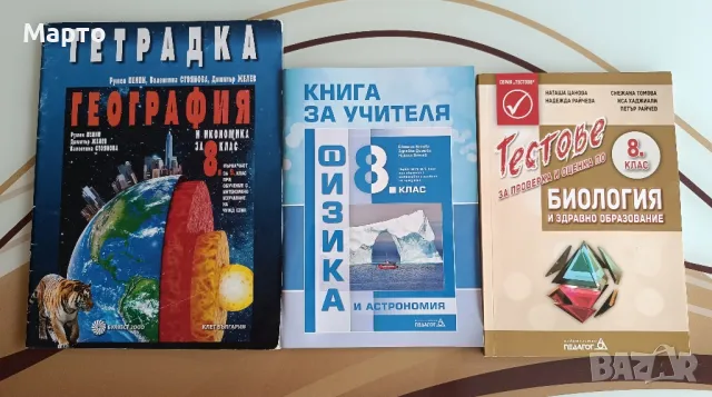 Учебници и помагала за 8 и 9 клас, снимка 4 - Учебници, учебни тетрадки - 42365235