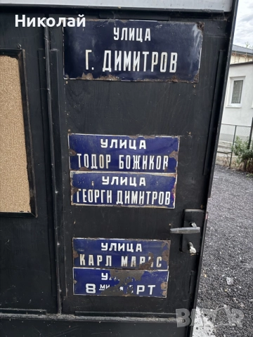 Емайлирана табела 
