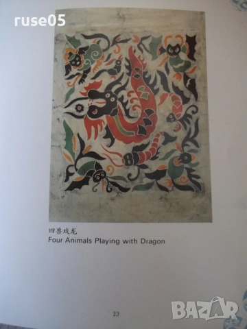 Книга "Ma Zhengrong's Wax Printing Arts" - 24 стр., снимка 6 - Специализирана литература - 53850623