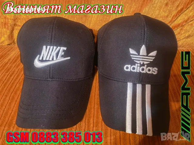 Нови Шапки с козирка и бродирано 3D лого на Adidas Nike  Адидас Найк мъжка дамска унисекс с бродерия, снимка 18 - Шапки - 55925678