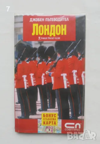 Книга Джобен пътеводител: Лондон 2007 г.