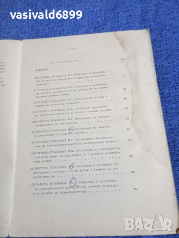"Ръководство за лабораторни упражнения по електрообзавеждане и автоматизация", снимка 6 - Специализирана литература - 52694975